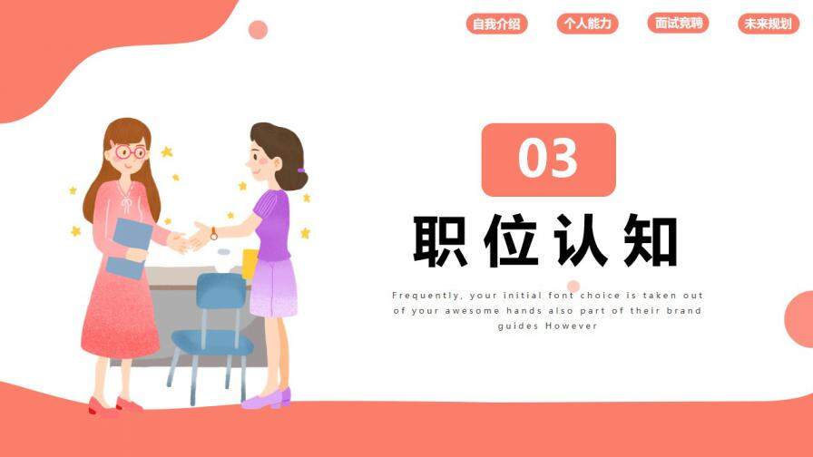 图片[10]-清新插画风个人求职简历通用PPT模板—免费分享好看实用的个人简历PPT-叨客学习资料网