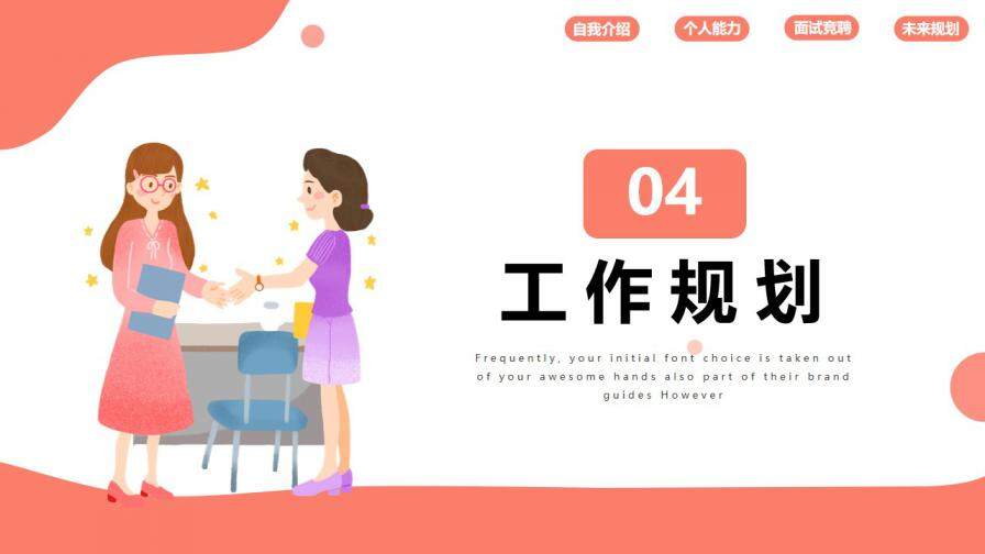 图片[17]-清新插画风个人求职简历通用PPT模板—免费分享好看实用的个人简历PPT-叨客学习资料网