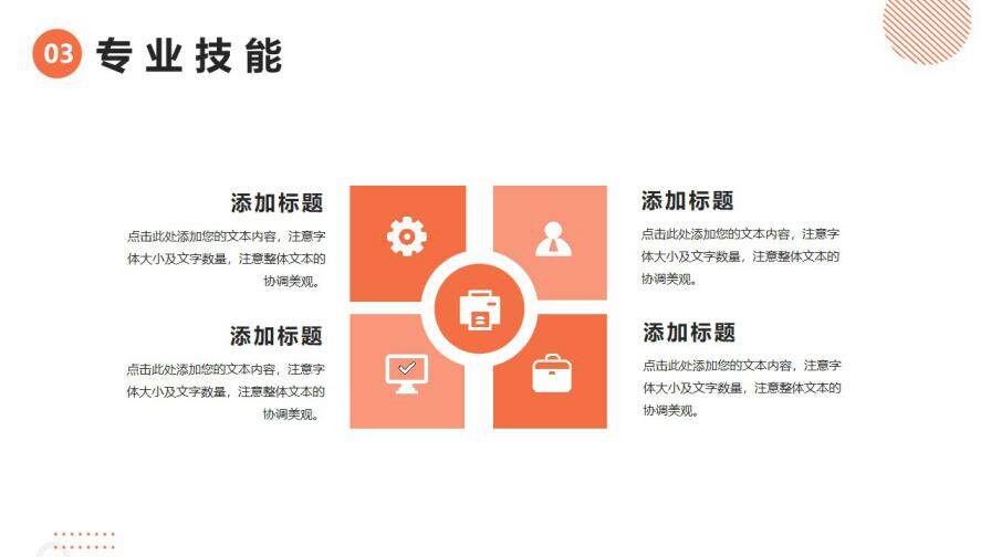 图片[15]-几何简约风运营竞聘简历PPT模版—免费分享好看实用的个人简历PPT-叨客学习资料网