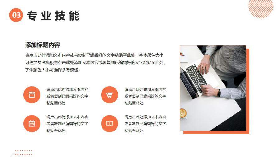 图片[14]-几何简约风运营竞聘简历PPT模版—免费分享好看实用的个人简历PPT-叨客学习资料网