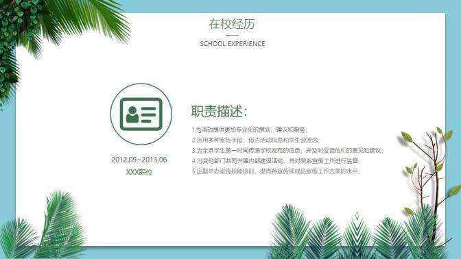 图片[2]-绿色植物系个人简历PPT模板—免费分享好看实用的个人简历PPT-叨客学习资料网