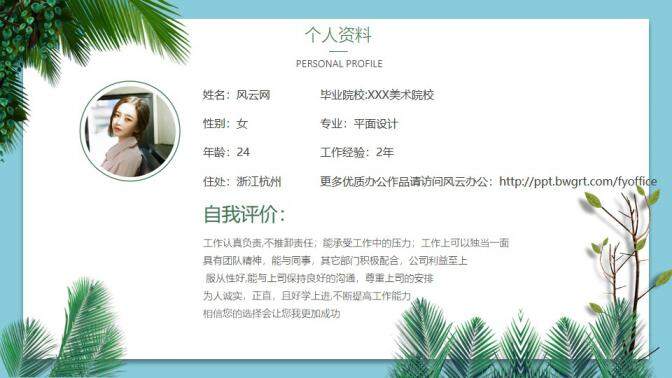 图片[3]-绿色植物系个人简历PPT模板—免费分享好看实用的个人简历PPT-叨客学习资料网