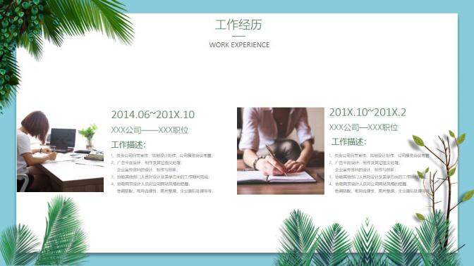 图片[4]-绿色植物系个人简历PPT模板—免费分享好看实用的个人简历PPT-叨客学习资料网