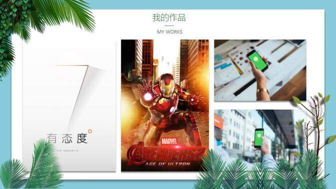 图片[8]-绿色植物系个人简历PPT模板—免费分享好看实用的个人简历PPT-叨客学习资料网