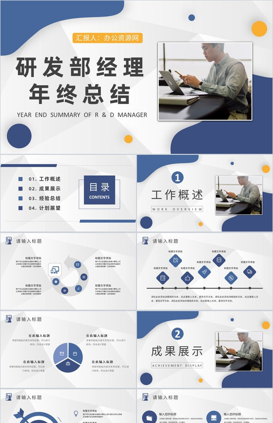 网络科技公司技术研发部经理年终总结述职演讲工作汇报PPT模板-叨客学习资料网