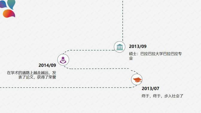 图片[6]-创意时尚绚丽个人简历PPT模板—免费分享好看实用的个人简历PPT-叨客学习资料网