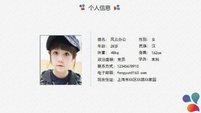 图片[4]-创意时尚绚丽个人简历PPT模板—免费分享好看实用的个人简历PPT-叨客学习资料网