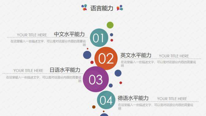 图片[8]-创意时尚绚丽个人简历PPT模板—免费分享好看实用的个人简历PPT-叨客学习资料网