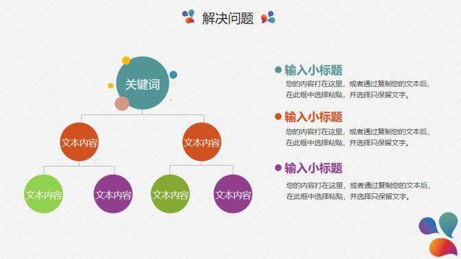 图片[10]-创意时尚绚丽个人简历PPT模板—免费分享好看实用的个人简历PPT-叨客学习资料网