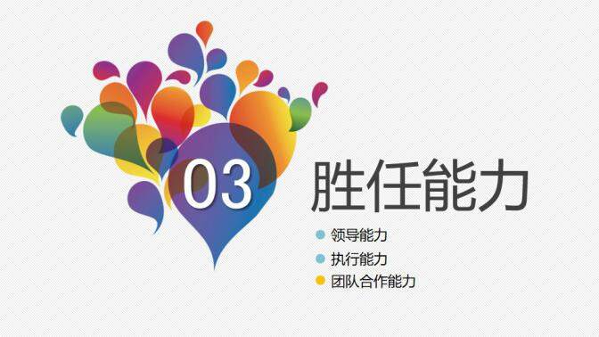 图片[13]-创意时尚绚丽个人简历PPT模板—免费分享好看实用的个人简历PPT-叨客学习资料网