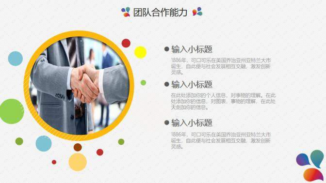 图片[16]-创意时尚绚丽个人简历PPT模板—免费分享好看实用的个人简历PPT-叨客学习资料网