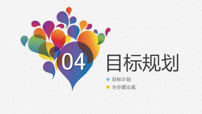 图片[17]-创意时尚绚丽个人简历PPT模板—免费分享好看实用的个人简历PPT-叨客学习资料网