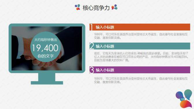 图片[14]-创意时尚绚丽个人简历PPT模板—免费分享好看实用的个人简历PPT-叨客学习资料网