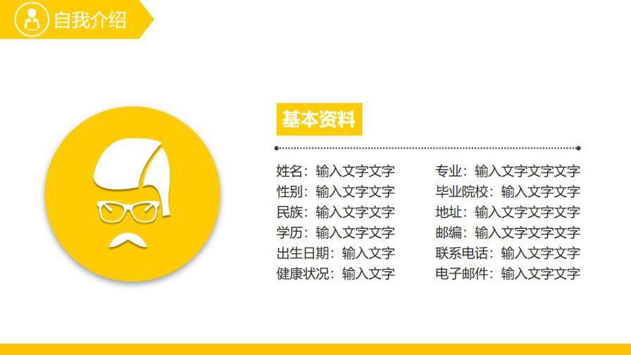 图片[3]-黄色创意时尚通用个人简历ppt模板—免费分享好看实用的个人简历PPT-叨客学习资料网