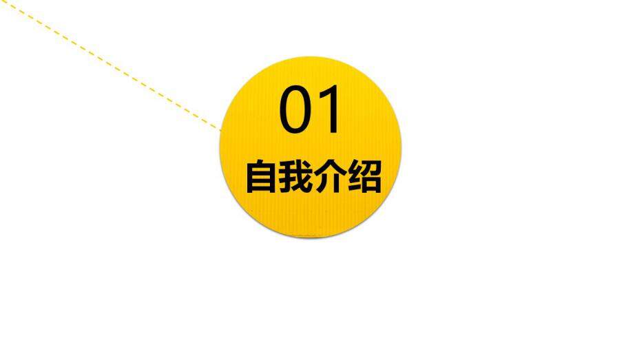 图片[4]-黄色创意时尚通用个人简历ppt模板—免费分享好看实用的个人简历PPT-叨客学习资料网