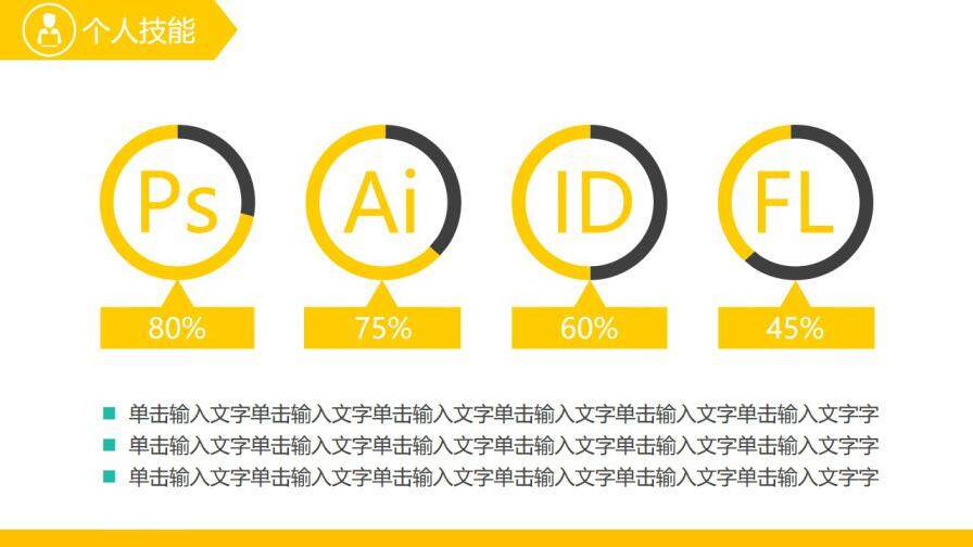 图片[10]-黄色创意时尚通用个人简历ppt模板—免费分享好看实用的个人简历PPT-叨客学习资料网