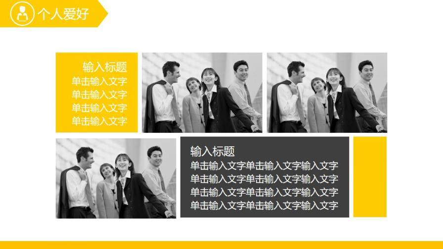 图片[16]-黄色创意时尚通用个人简历ppt模板—免费分享好看实用的个人简历PPT-叨客学习资料网