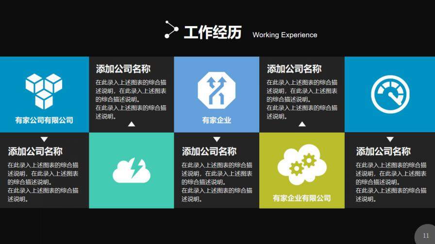 图片[11]-炫酷黑色个人简历PPT模板—免费分享好看实用的个人简历PPT-叨客学习资料网