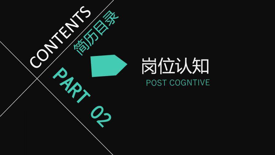 图片[10]-炫酷黑色个人简历PPT模板—免费分享好看实用的个人简历PPT-叨客学习资料网