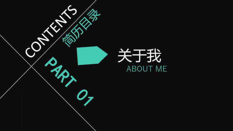 图片[8]-炫酷黑色个人简历PPT模板—免费分享好看实用的个人简历PPT-叨客学习资料网