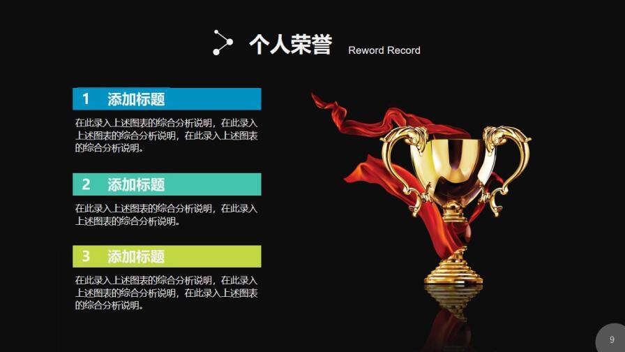 图片[9]-炫酷黑色个人简历PPT模板—免费分享好看实用的个人简历PPT-叨客学习资料网