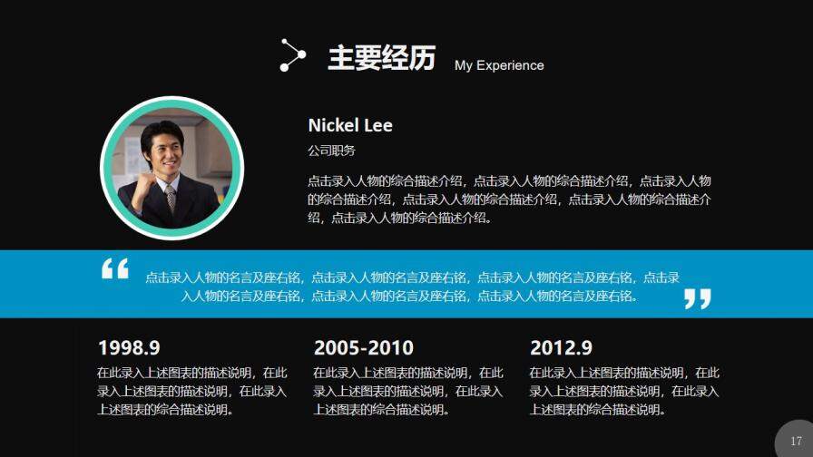 图片[16]-炫酷黑色个人简历PPT模板—免费分享好看实用的个人简历PPT-叨客学习资料网