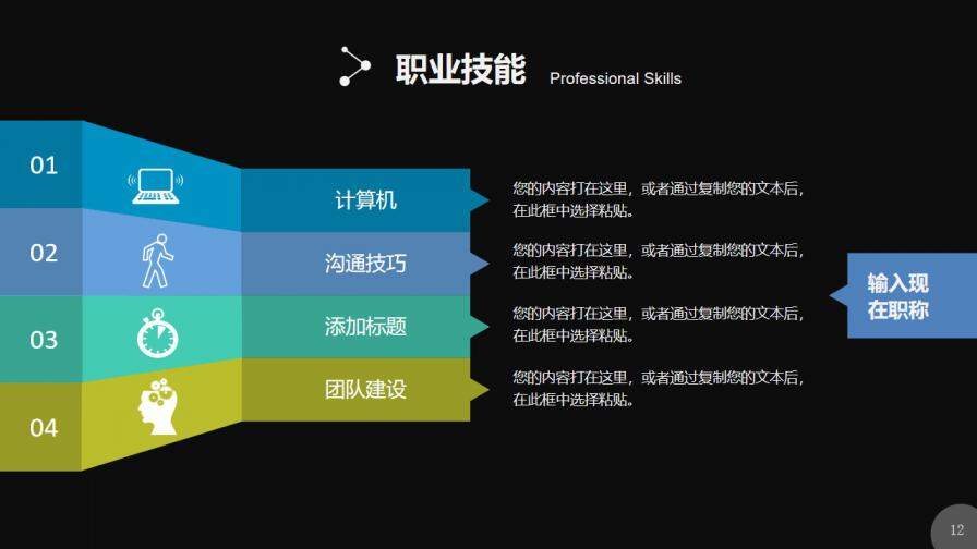 图片[12]-炫酷黑色个人简历PPT模板—免费分享好看实用的个人简历PPT-叨客学习资料网