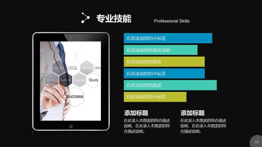 图片[17]-炫酷黑色个人简历PPT模板—免费分享好看实用的个人简历PPT-叨客学习资料网