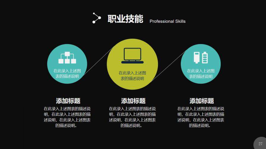 图片[27]-炫酷黑色个人简历PPT模板—免费分享好看实用的个人简历PPT-叨客学习资料网