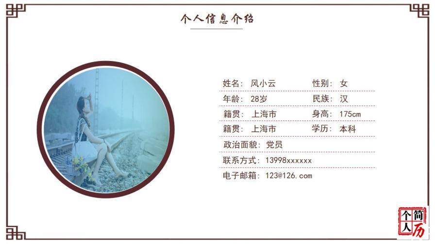 图片[4]-时尚创意红色印章个人简历ppt模板—免费分享好看实用的个人简历PPT-叨客学习资料网