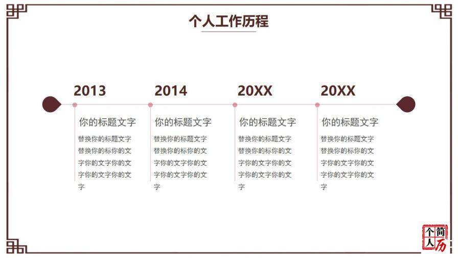 图片[5]-时尚创意红色印章个人简历ppt模板—免费分享好看实用的个人简历PPT-叨客学习资料网