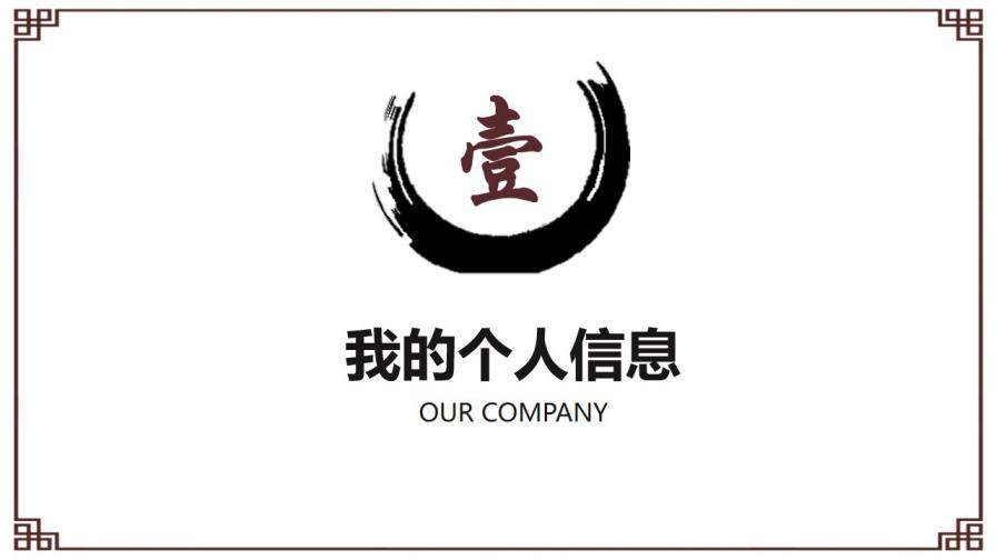 图片[3]-时尚创意红色印章个人简历ppt模板—免费分享好看实用的个人简历PPT-叨客学习资料网