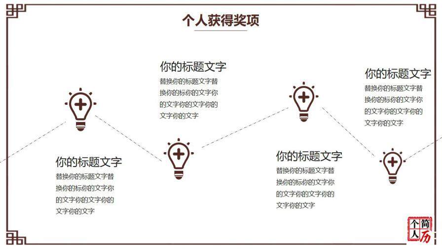 图片[6]-时尚创意红色印章个人简历ppt模板—免费分享好看实用的个人简历PPT-叨客学习资料网