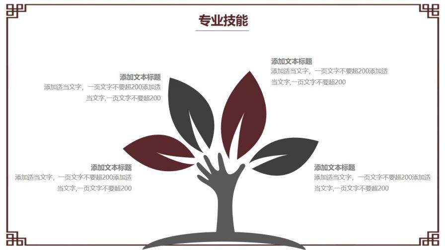 图片[13]-时尚创意红色印章个人简历ppt模板—免费分享好看实用的个人简历PPT-叨客学习资料网