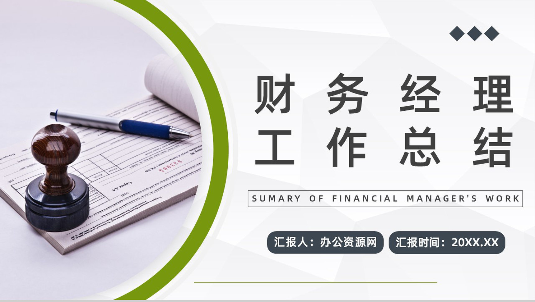 公司月度成绩状况陈述财务经理出纳报表数据剖析工作总结PPT模板-1