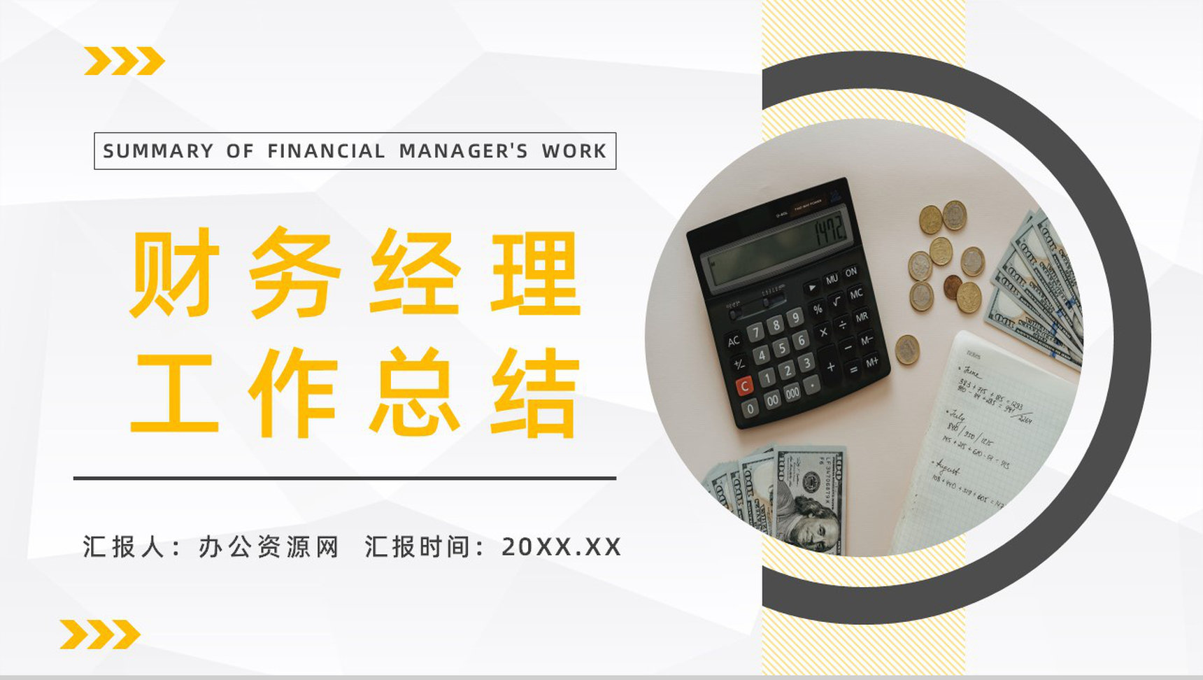 商务风公司财务部门经理年度工作总结方案情况汇报PPT模板-1