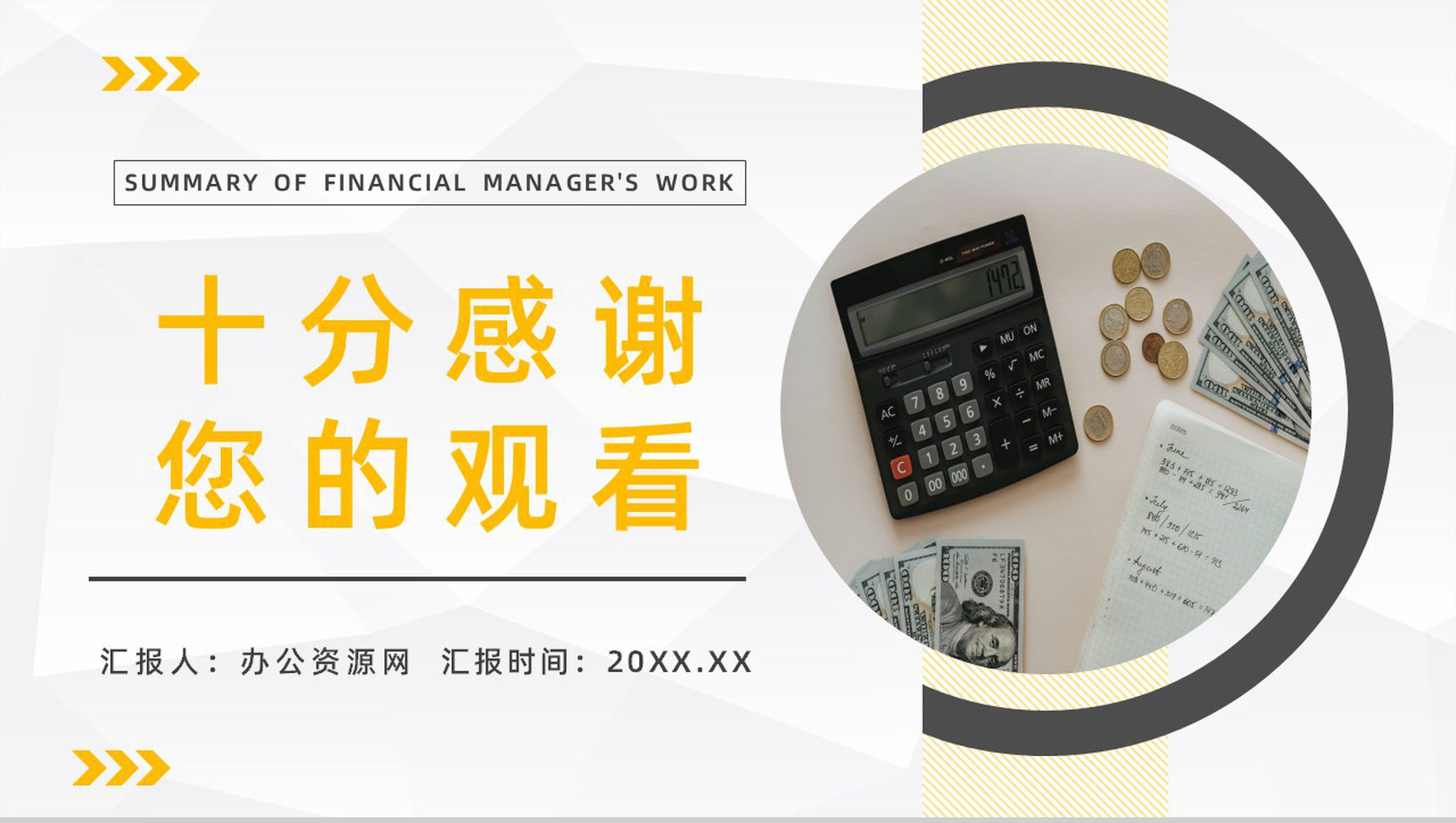 商务风公司财务部门经理年度工作总结方案情况汇报PPT模板-11