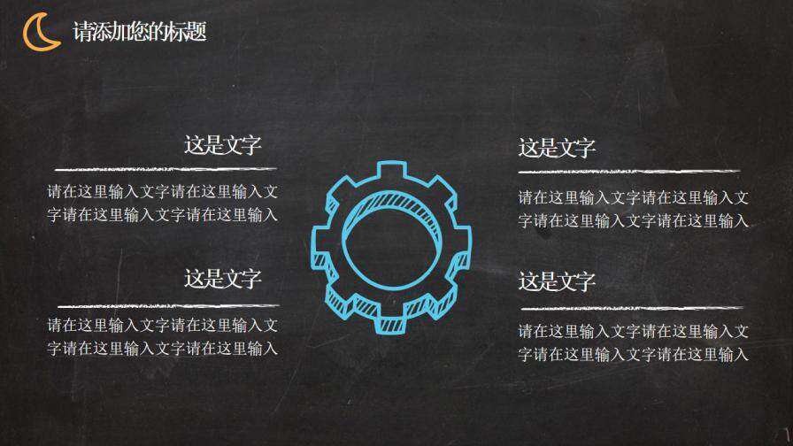 图片[4]-多彩粉笔手绘企业年终汇报PPT模板—免费分享好看实用的工作总结PPT-叨客学习资料网