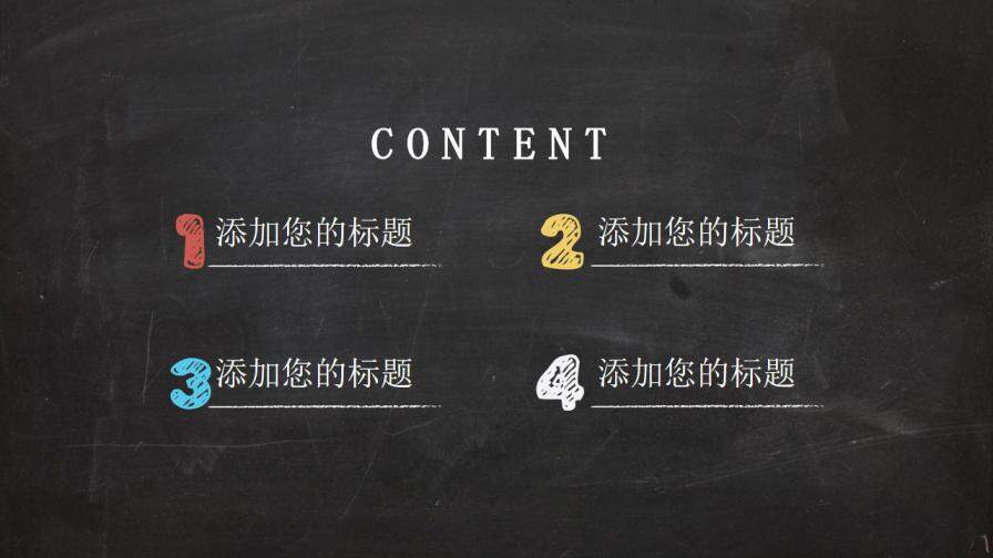 图片[2]-多彩粉笔手绘企业年终汇报PPT模板—免费分享好看实用的工作总结PPT-叨客学习资料网