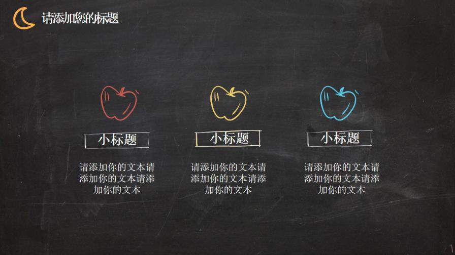 图片[11]-多彩粉笔手绘企业年终汇报PPT模板—免费分享好看实用的工作总结PPT-叨客学习资料网