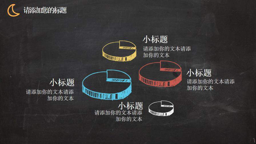 图片[10]-多彩粉笔手绘企业年终汇报PPT模板—免费分享好看实用的工作总结PPT-叨客学习资料网