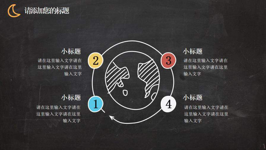 图片[7]-多彩粉笔手绘企业年终汇报PPT模板—免费分享好看实用的工作总结PPT-叨客学习资料网