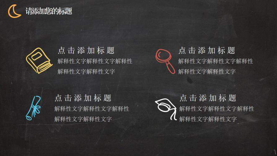 图片[8]-多彩粉笔手绘企业年终汇报PPT模板—免费分享好看实用的工作总结PPT-叨客学习资料网