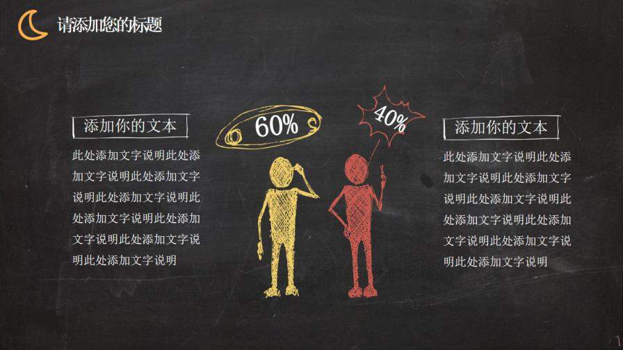 图片[14]-多彩粉笔手绘企业年终汇报PPT模板—免费分享好看实用的工作总结PPT-叨客学习资料网