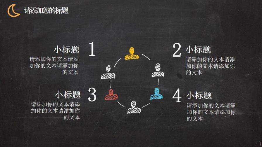 图片[13]-多彩粉笔手绘企业年终汇报PPT模板—免费分享好看实用的工作总结PPT-叨客学习资料网