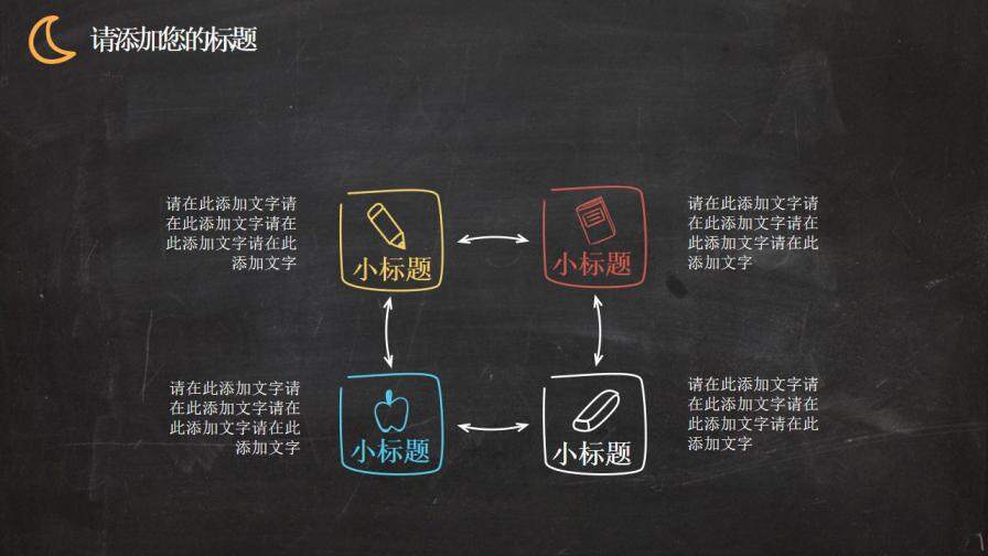 图片[12]-多彩粉笔手绘企业年终汇报PPT模板—免费分享好看实用的工作总结PPT-叨客学习资料网