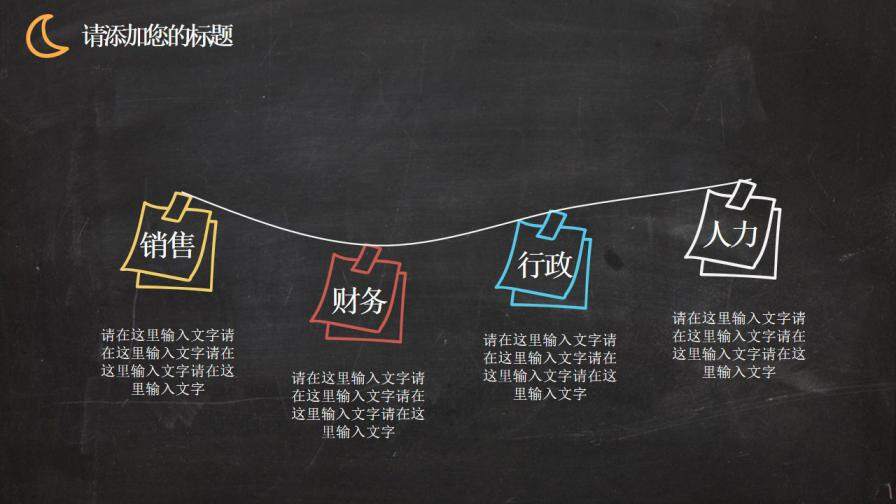 图片[18]-多彩粉笔手绘企业年终汇报PPT模板—免费分享好看实用的工作总结PPT-叨客学习资料网