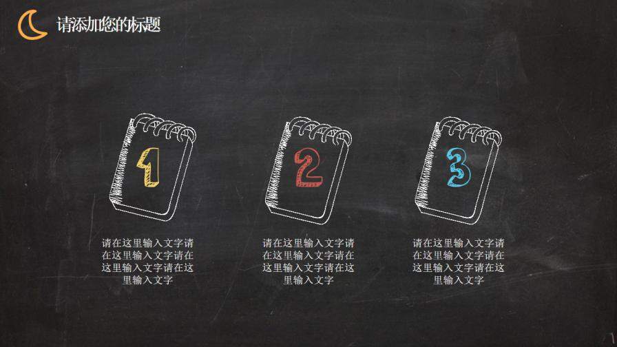 图片[23]-多彩粉笔手绘企业年终汇报PPT模板—免费分享好看实用的工作总结PPT-叨客学习资料网