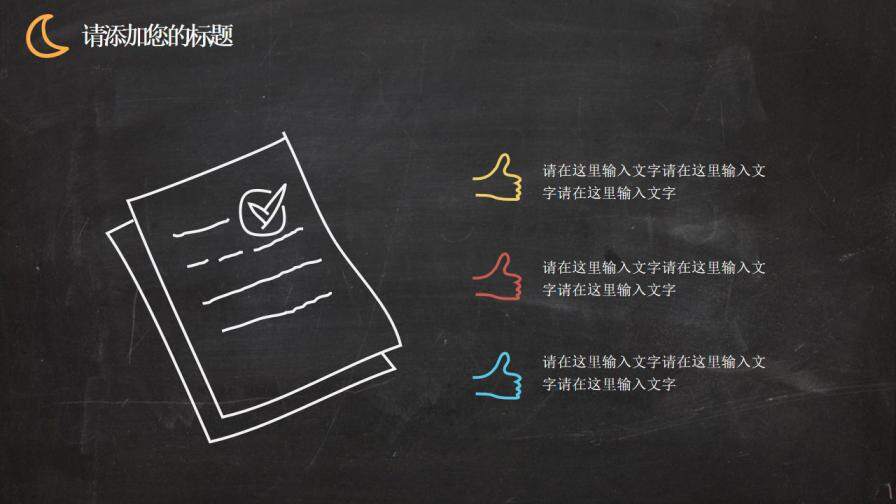 图片[19]-多彩粉笔手绘企业年终汇报PPT模板—免费分享好看实用的工作总结PPT-叨客学习资料网