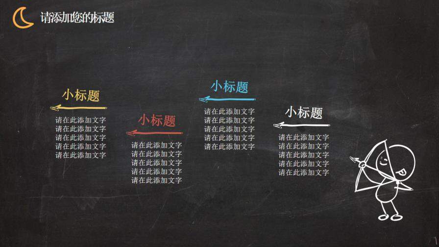 图片[22]-多彩粉笔手绘企业年终汇报PPT模板—免费分享好看实用的工作总结PPT-叨客学习资料网